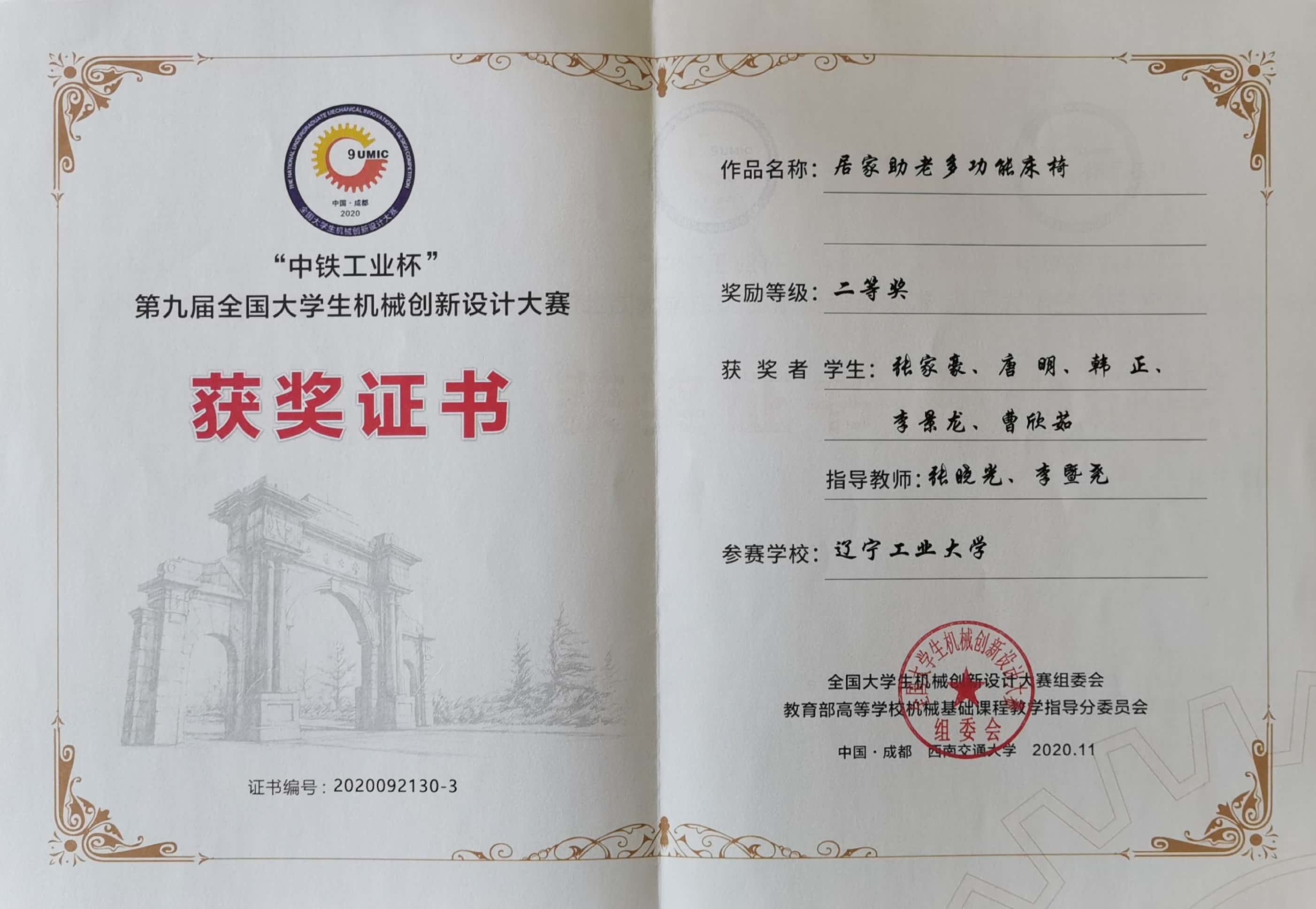 机械学院本科生科技竞赛获奖