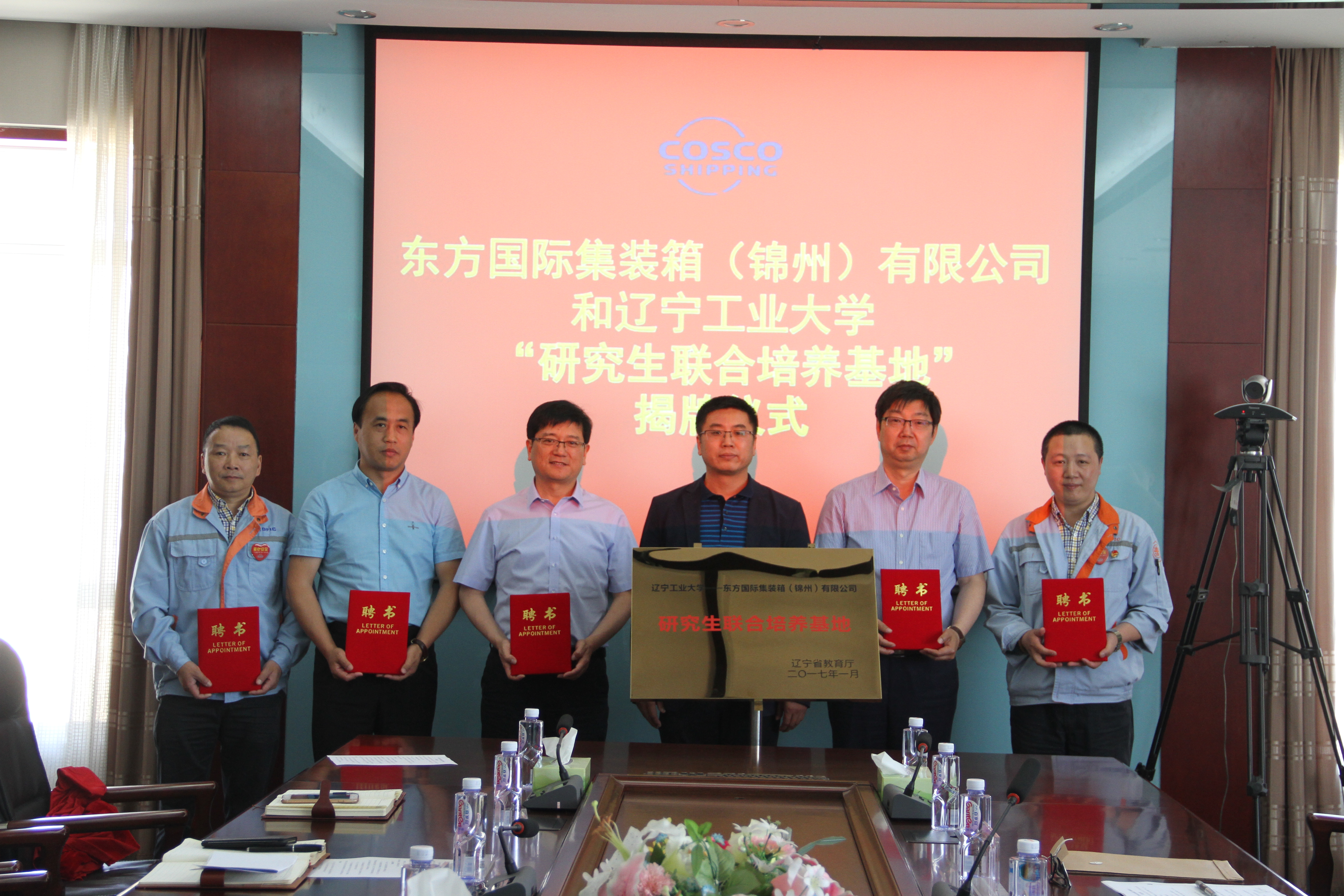 "辽宁工业大学-东方国际集装箱(锦州)有限公司"辽宁省研究生联合培养